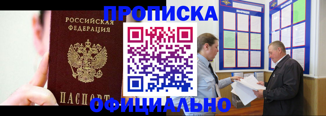 прописка для работы в Сухиничи